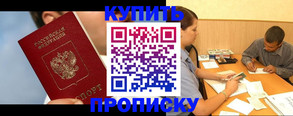 прописка гарантия в Порхове