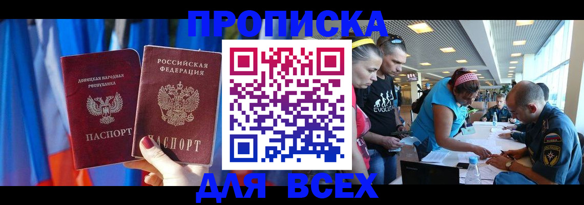 прописка для работы в Порхове