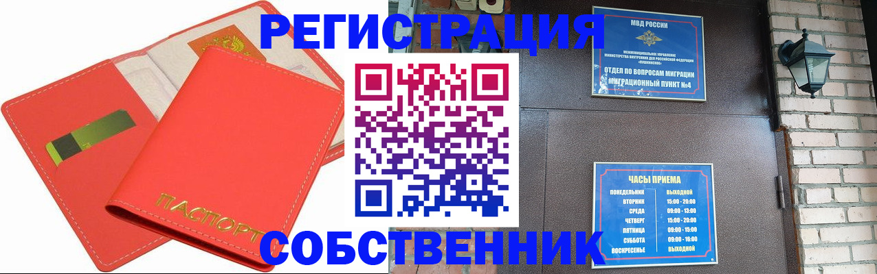 временная регистрация для школы в Порхове