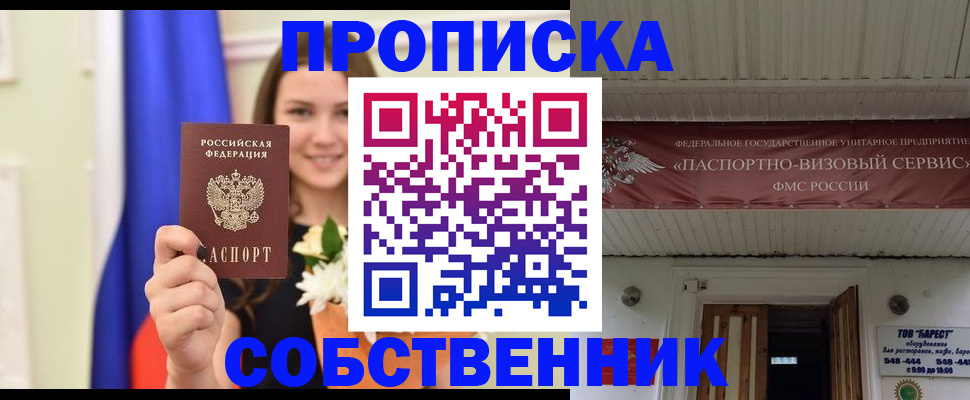 купить прописку в Порхове